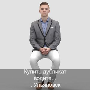 Легальные ВУ в г. Ульяновск (Купить дубликат водительского в Ульяновске — Анонимно и безопасно) - инструктор Максим 76