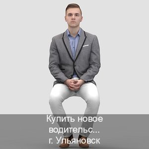 Получить корочки в г. Ульяновск (Купить новое водительское удостоверение в Ульяновске — Экстерном без посещения) - инструктор Алексей 22