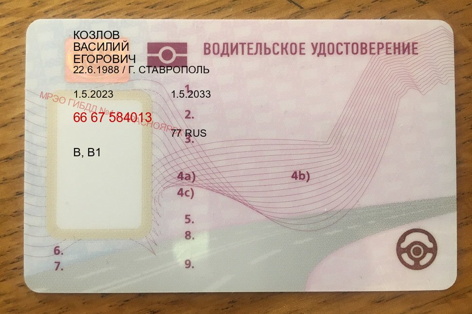 Сделать документы в г. Ульяновск (Зеркальные водительские права купить в Ульяновске — Помощь в любом регионе) - пример бланка 83 Сделать документы в г. Ульяновск (Зеркальные водительские права купить в Ульяновске — Помощь в любом регионе) - пример бланка 83