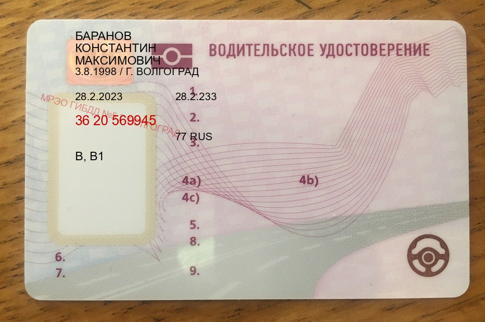 Сделать корочки в г. Ульяновск (Купить водительские права категории B в Ульяновске — Под ключ срочно) - пример бланка 34 Сделать корочки в г. Ульяновск (Купить водительские права категории B в Ульяновске — Под ключ срочно) - пример бланка 34