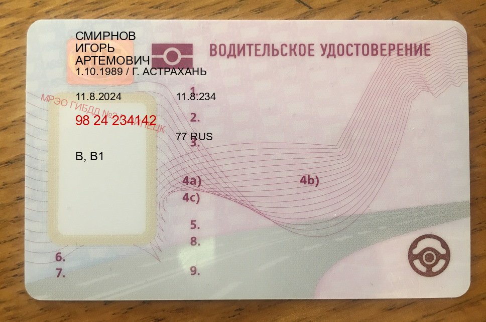Помощь с удостоверение в г. Ульяновск (Сделать зеркальные водительские права в Ульяновске — Комплексное сопровождение) - лицевая сторона 6