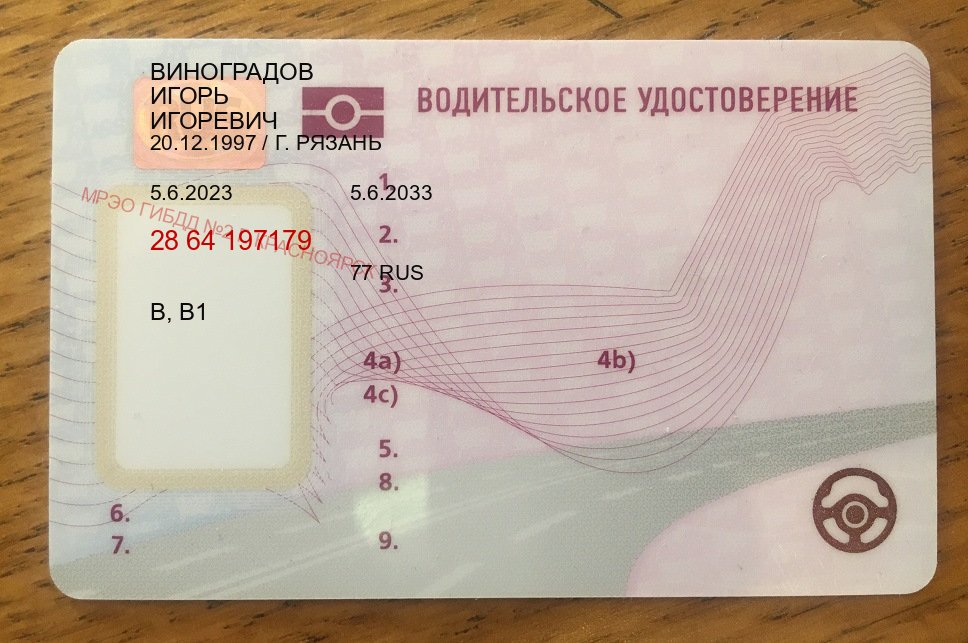 Получить корочки в г. Ульяновск (Дубликат прав при лишении купить в Ульяновске — Легально через ГИБДД) - пример бланка 75 Получить корочки в г. Ульяновск (Дубликат прав при лишении купить в Ульяновске — Легально через ГИБДД) - пример бланка 75