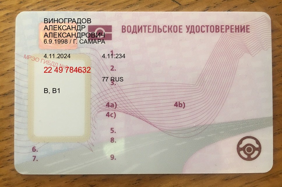 Получить корочки в г. Ульяновск (Купить водительские права категории D в Ульяновске — Жителям всех регионов) - пример бланка 18 Получить корочки в г. Ульяновск (Купить водительские права категории D в Ульяновске — Жителям всех регионов) - пример бланка 18