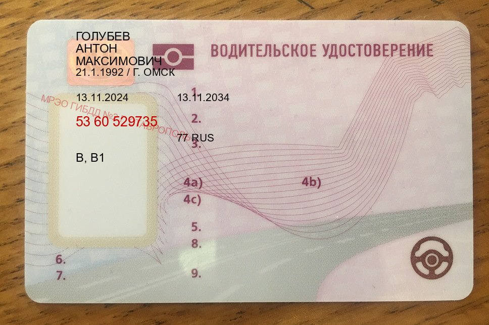 Сделать права в г. Ульяновск (Купить водительские права категории D в Ульяновске — Жителям всех регионов) - пример бланка 79 Сделать права в г. Ульяновск (Купить водительские права категории D в Ульяновске — Жителям всех регионов) - пример бланка 79
