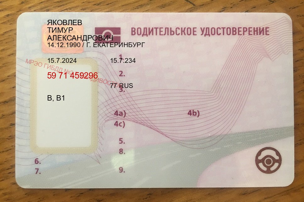 Оформление ВУ в г. Ульяновск (Помощь: вернуть права лишили водительского что делать в Ульяновске — С участием автошколы) - пример бланка 4 Оформление ВУ в г. Ульяновск (Помощь: вернуть права лишили водительского что делать в Ульяновске — С участием автошколы) - пример бланка 4