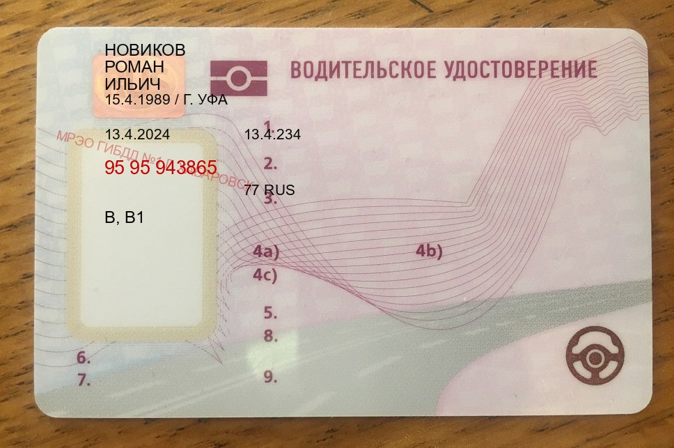 Получить документы в г. Ульяновск (Куплю зеркальные водительские права в Ульяновске — Для граждан РФ и приезжих) - пример бланка 12 Получить документы в г. Ульяновск (Куплю зеркальные водительские права в Ульяновске — Для граждан РФ и приезжих) - пример бланка 12