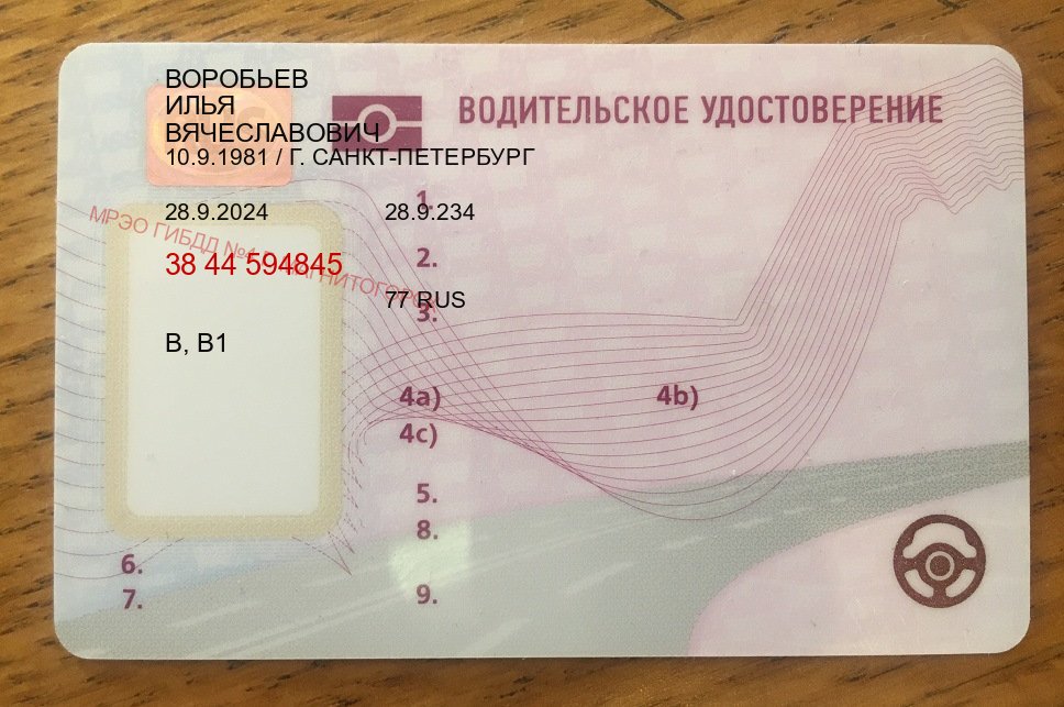 Легальные права в г. Ульяновск (Купить водительские права категории B в Ульяновске — Под ключ срочно) - лицевая сторона 74 Легальные права в г. Ульяновск (Купить водительские права категории B в Ульяновске — Под ключ срочно) - лицевая сторона 74